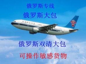 圖 電子煙航空運(yùn)輸 平衡車(chē)外貿(mào)工廠(chǎng)貨代 深圳直飛俄羅斯各大機(jī)場(chǎng) 深圳物流